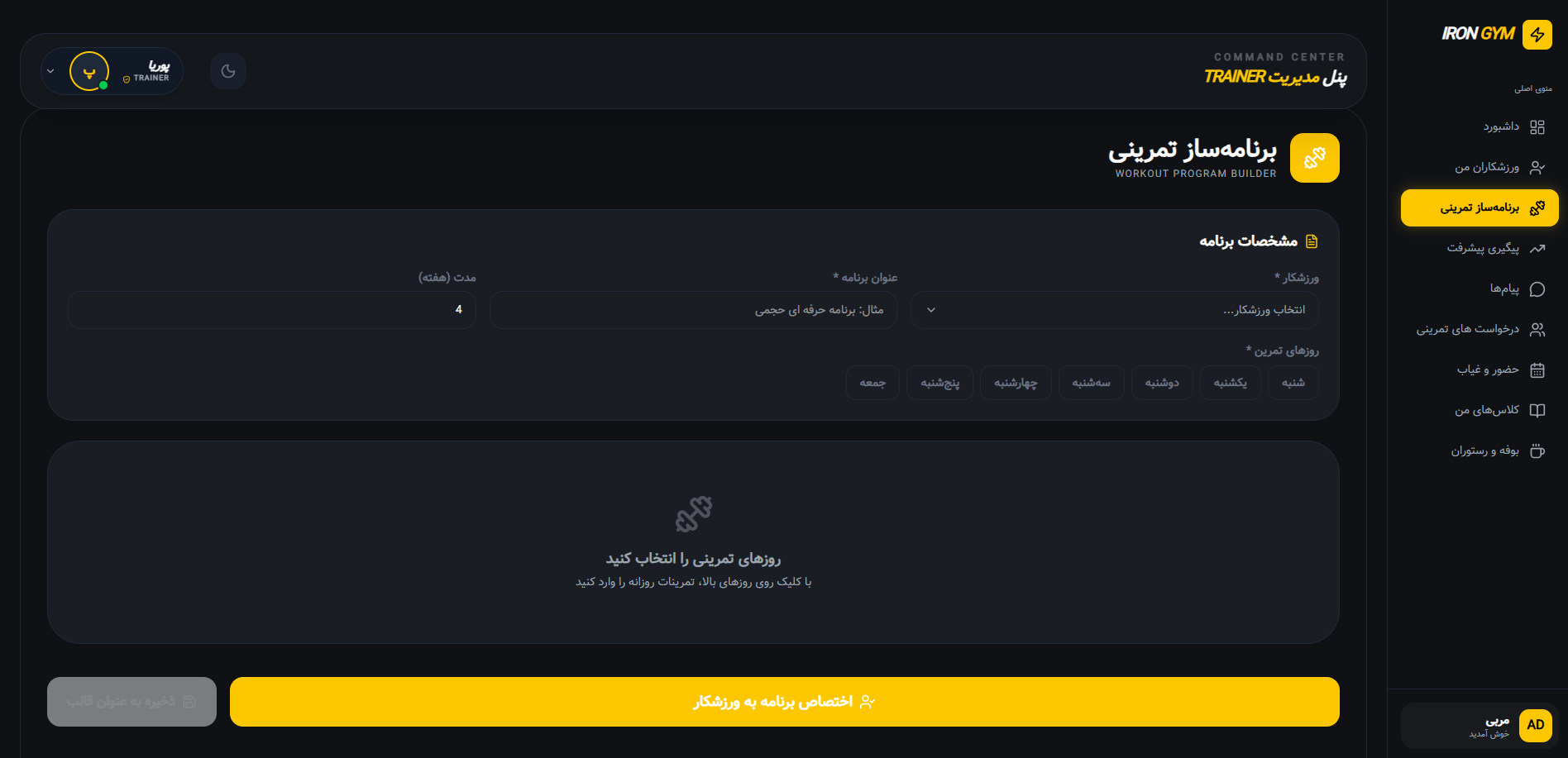 پنل مربی